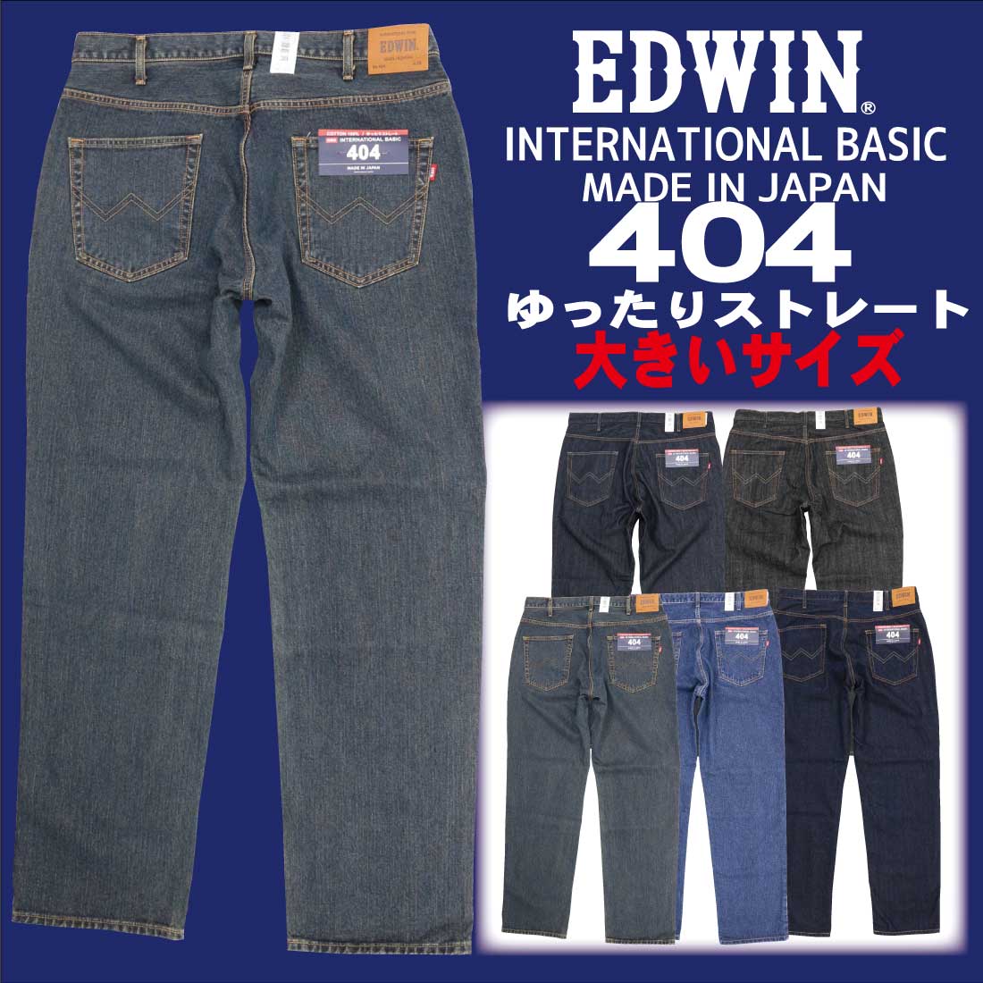 品質EDWIN その他　パンツ4本セット パンツ