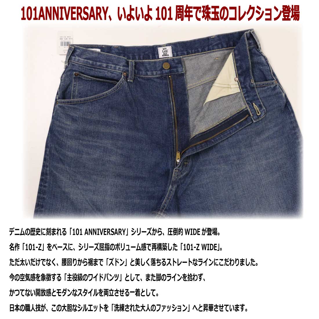 Lee（リー） 101周年記念特別モデル 101-Z WIDE ワイド デニム パンツ