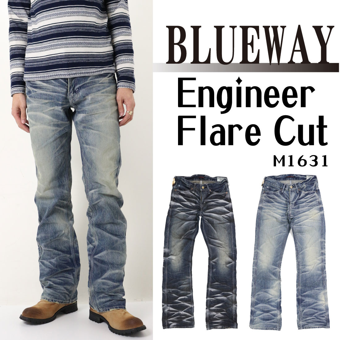 BLUEWAY ブルーウェイ M1631 ジーンズ ブーツカット エンジニア フレアー デニム 加工 シワ 5705 5761 日本製 メンズ パンツ  こだわり ジーンズ