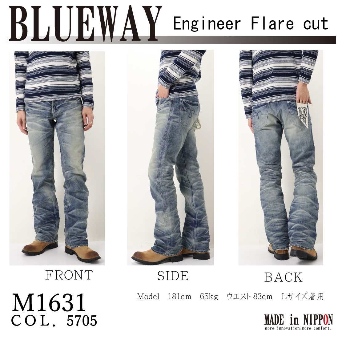 BLUEWAY ブルーウェイ M1631 ジーンズ ブーツカット エンジニア フレアー デニム 加工 シワ 5705 5761 日本製 メンズ パンツ  こだわり ジーンズ