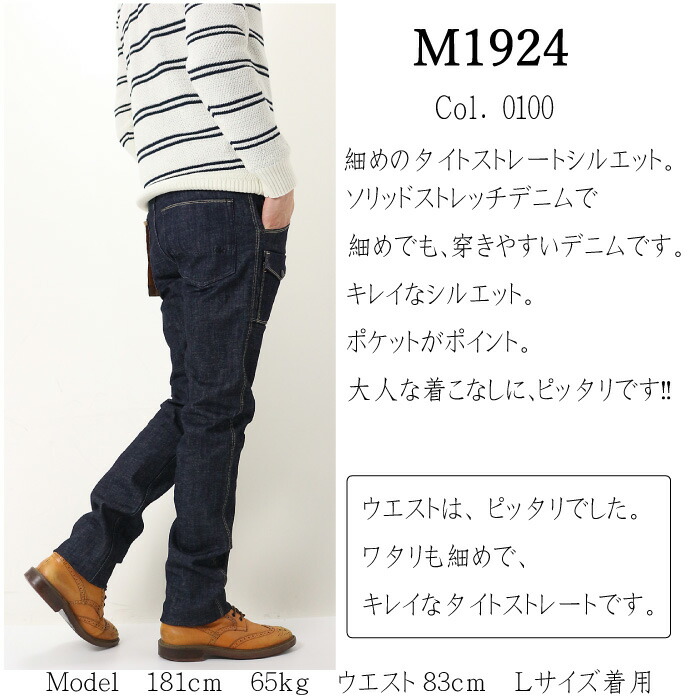 BLUE WAY BLUEWAY ブルーウェイ M1924 ジーンズ タイト