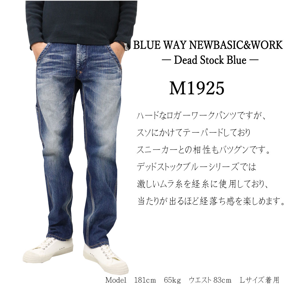 BLUEWAY ブルーウェイ M1925 ワークパンツ ジーンズ 13.5oz