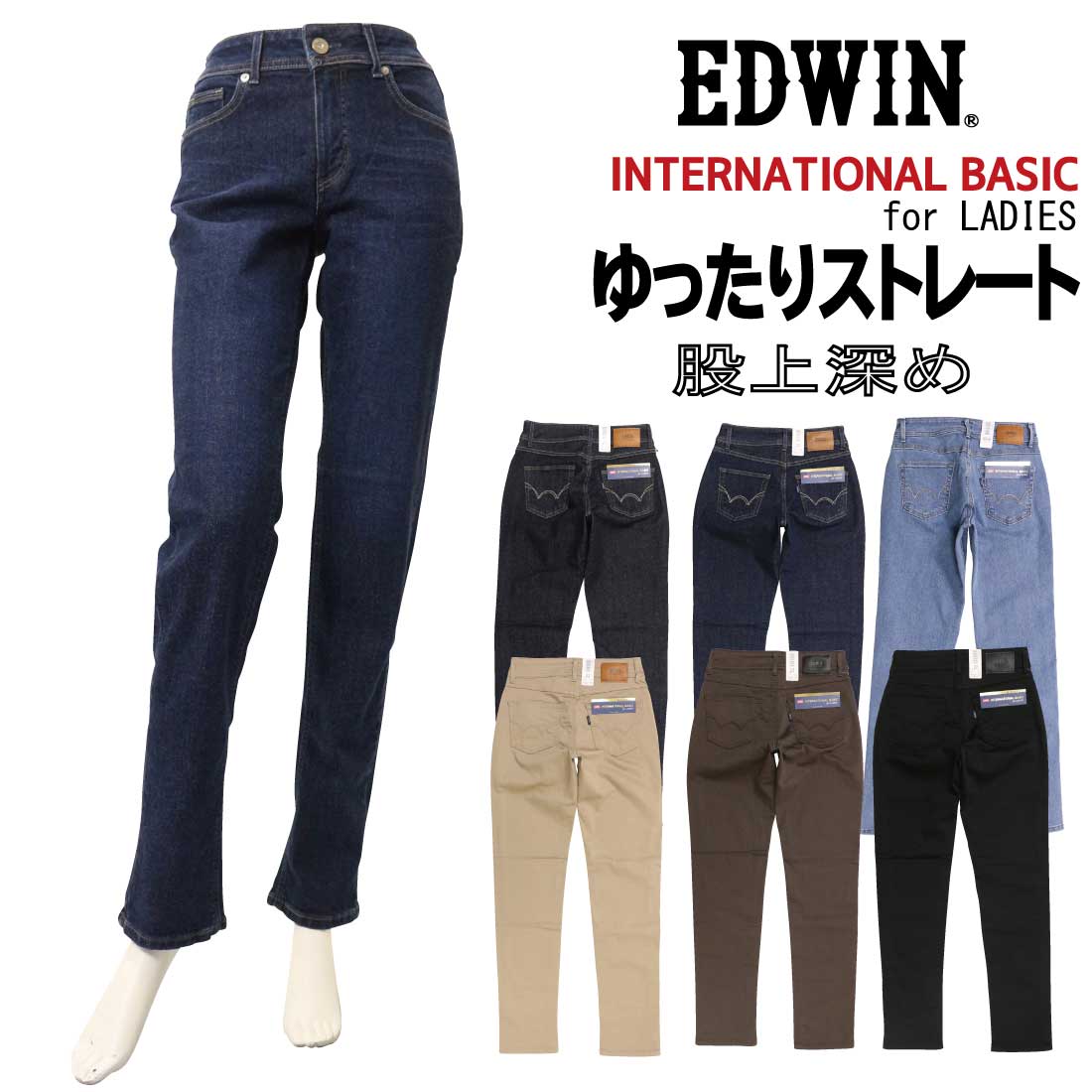 EDWIN エドウィン レディース 股上深め ゆったり ストレート ME403 ストレッチ ジーンズ デニム カジュアル 100 126 116  168 175 156 :edl-me403:jeans藍や 通販 