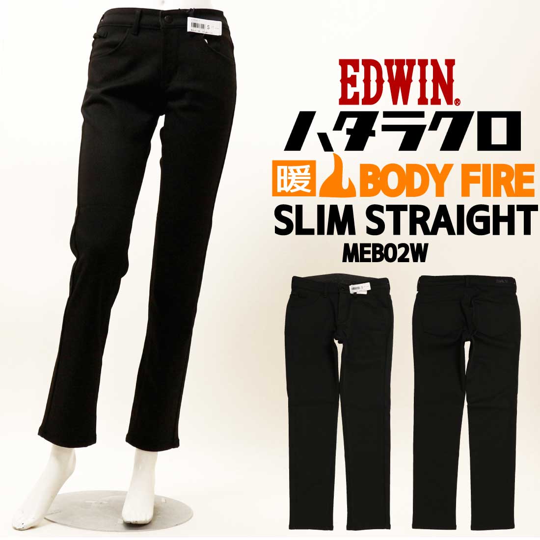 EDWIN（エドウィン） レディース 暖かい パンツ ハタラクロ スリム