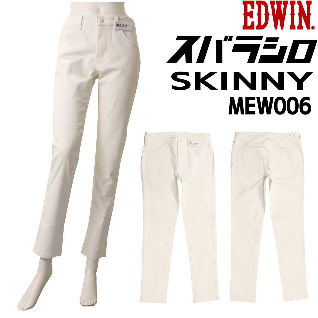 EDWINの白パンツです。 - パンツ