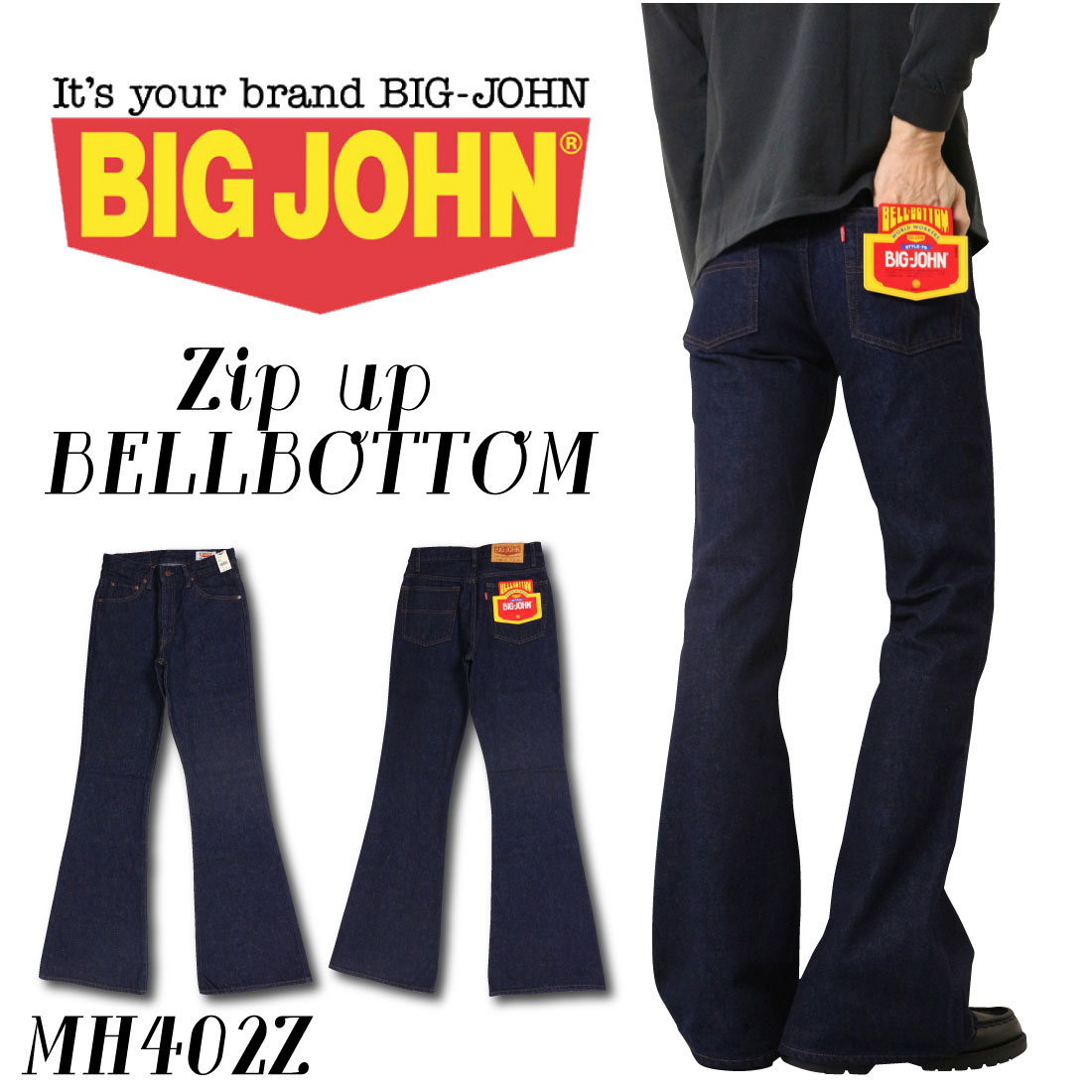 神シルエット デッドストック BELL BOTTOM BIG-JOHN デニム - パンツ