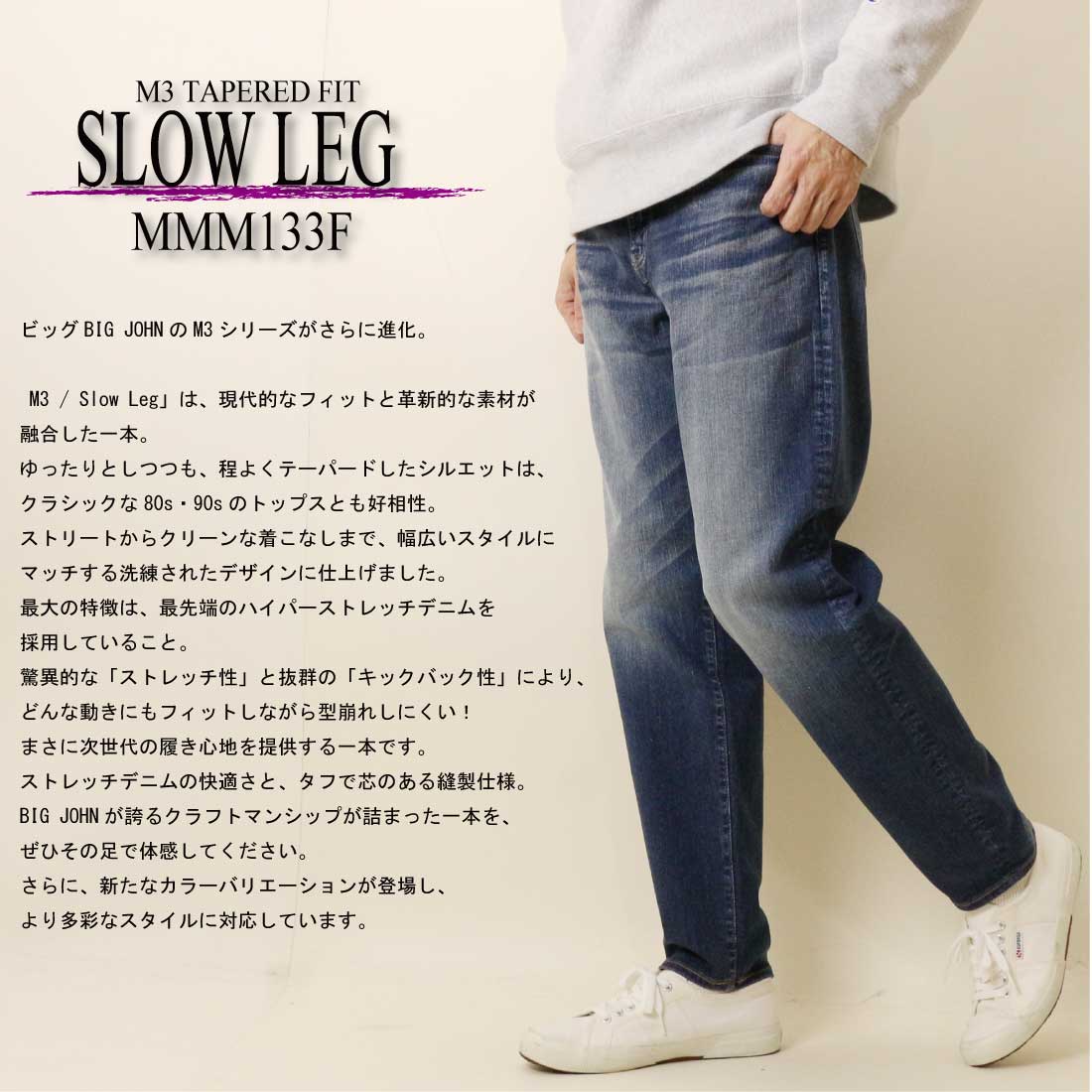 Big John（ビッグジョン） MMM133F ジーンズ M3 Slow Leg テーパード
