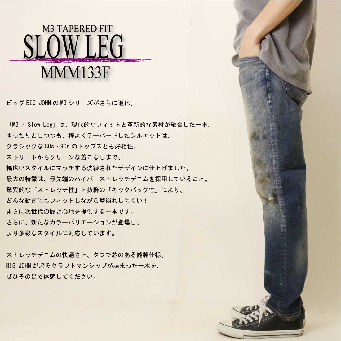 Big John（ビッグジョン） MMM133F ジーンズ M3 Slow Leg テーパード