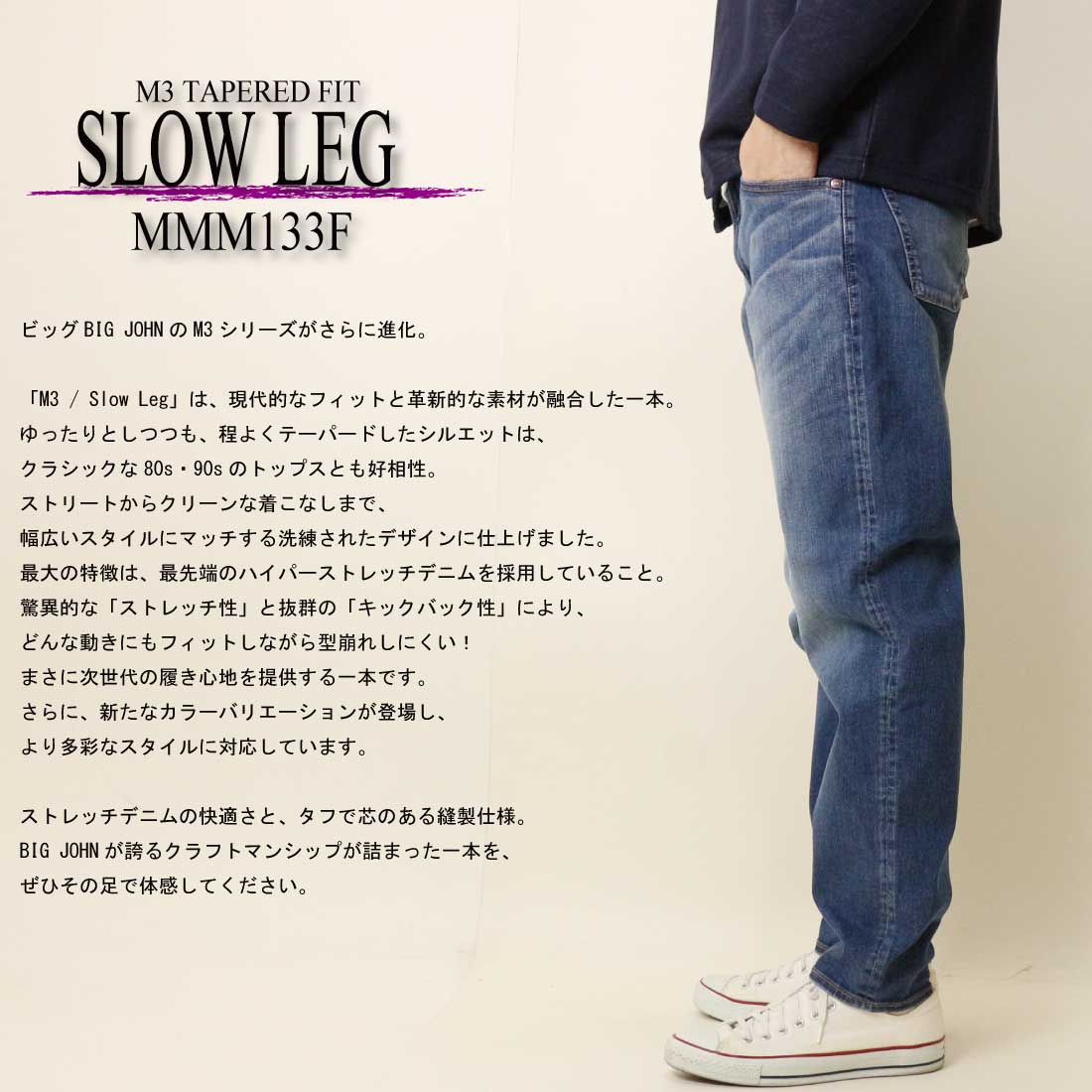 新品★Big John MMM133F-342 Slow Leg デニム パンツ MMM133F (342) Slow Leg – BIG JOHN【公式】オンラインショップ