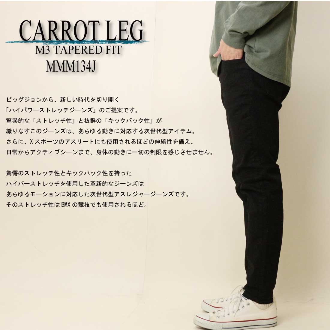Big John（ビッグジョン） MMM134J ジーンズ M3 キャロットレグ