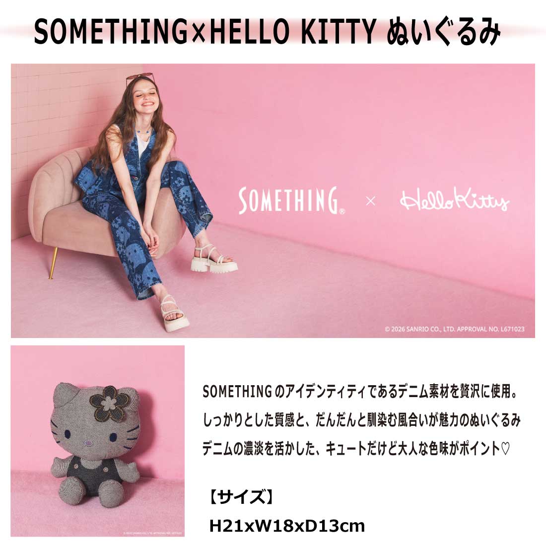 SOMETHING×HELLO KITTY サムシング デニム ぬいぐるみ QNAK20-0001