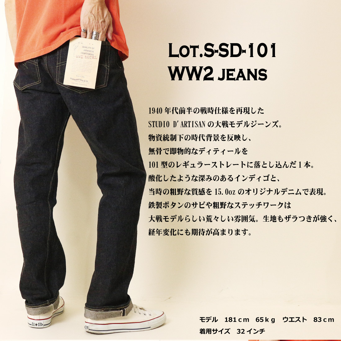 STUDIO D'ARTISAN ステュディオ・ダ・ルチザン ジーンズ デニム 大戦
