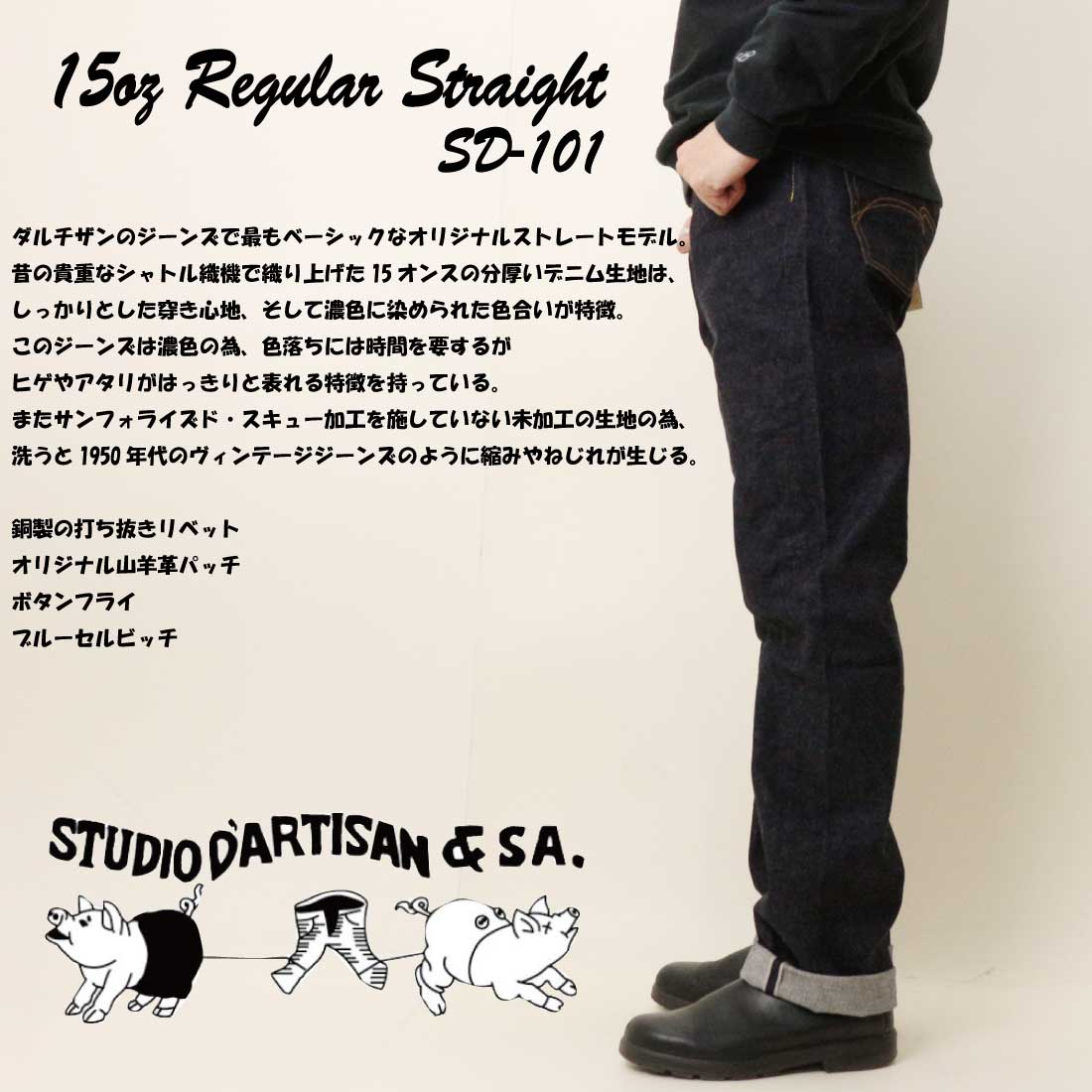 STUDIO D'ARTISAN ステュディオ・ダ・ルチザン ジーンズ デニム