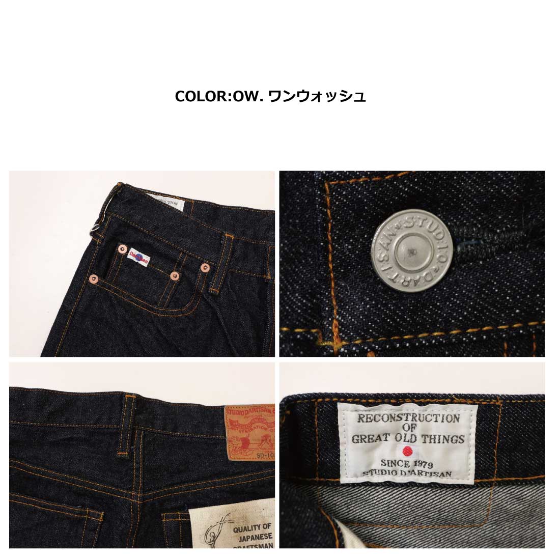STUDIO D'ARTISAN ステュディオ・ダ・ルチザン ジーンズ デニム 15oz