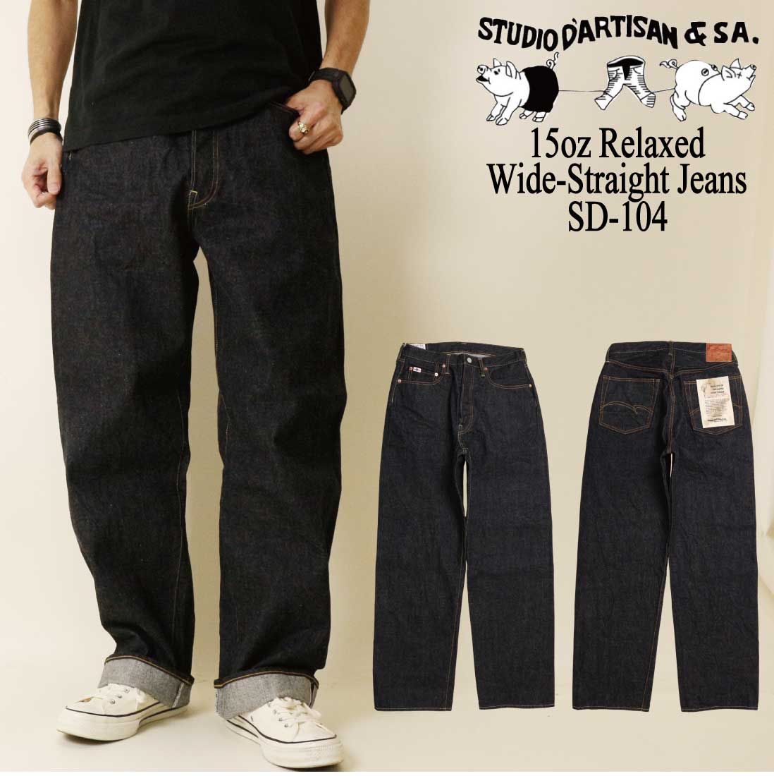 STUDIO D'ARTISAN ステュディオ・ダ・ルチザン ジーンズ デニム 15oz