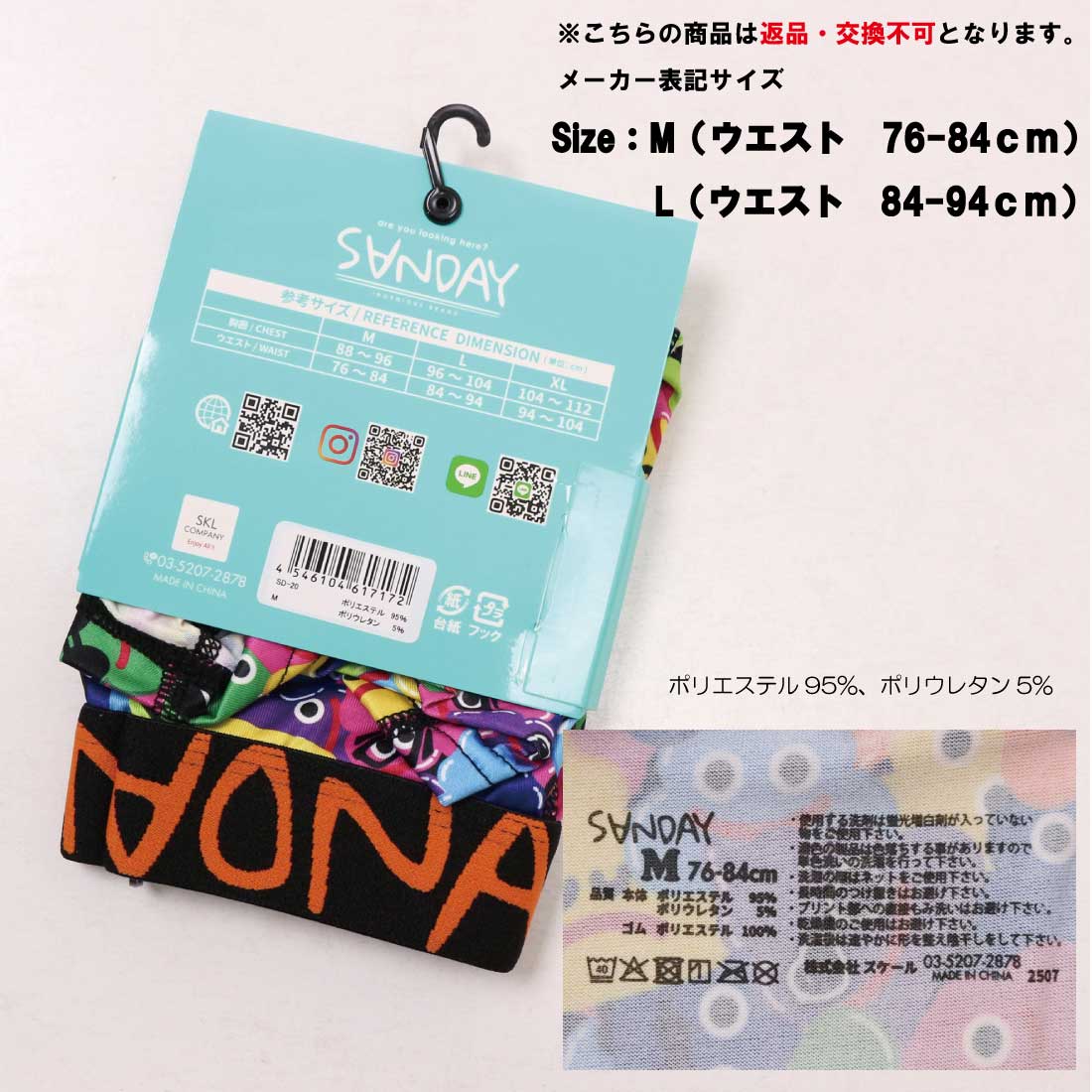 SANDAY サンデイ ボクサーパンツ 下着 SD-20 インナーパンツ ボクサー