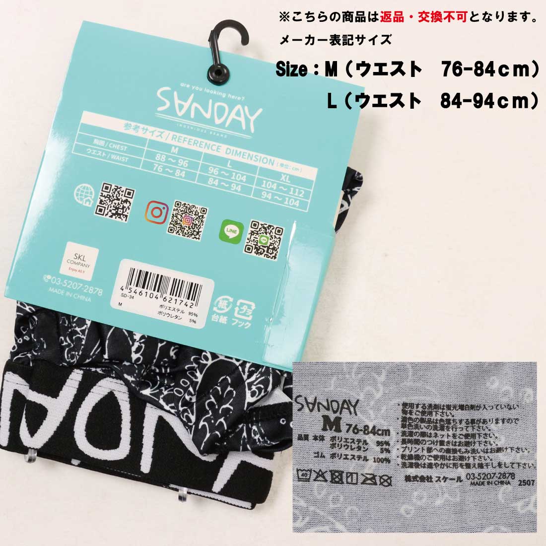 SANDAY サンデイ ボクサーパンツ 下着 SD-34 インナーパンツ ボクサー