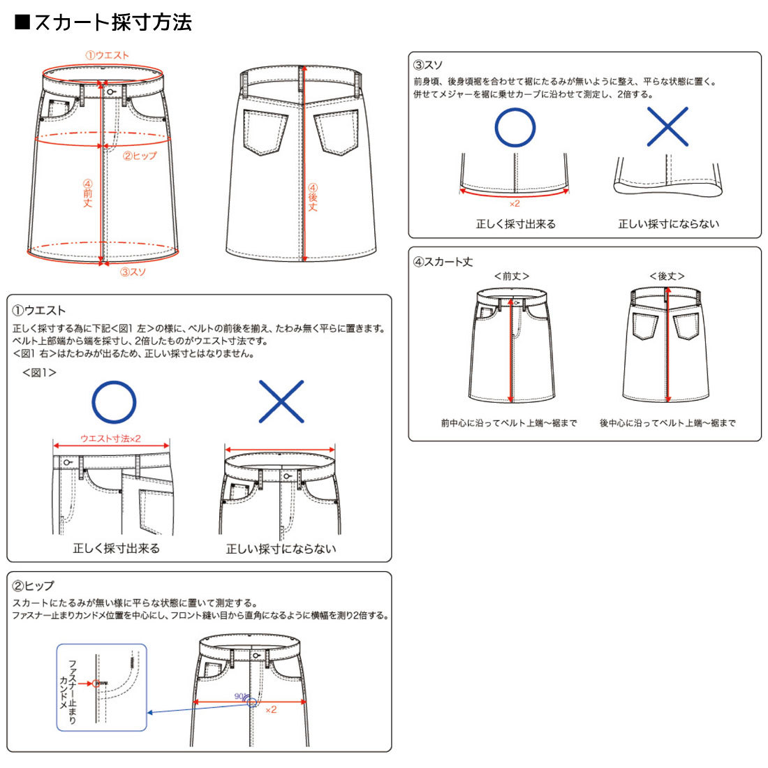 オファー スカート 採寸 箇所