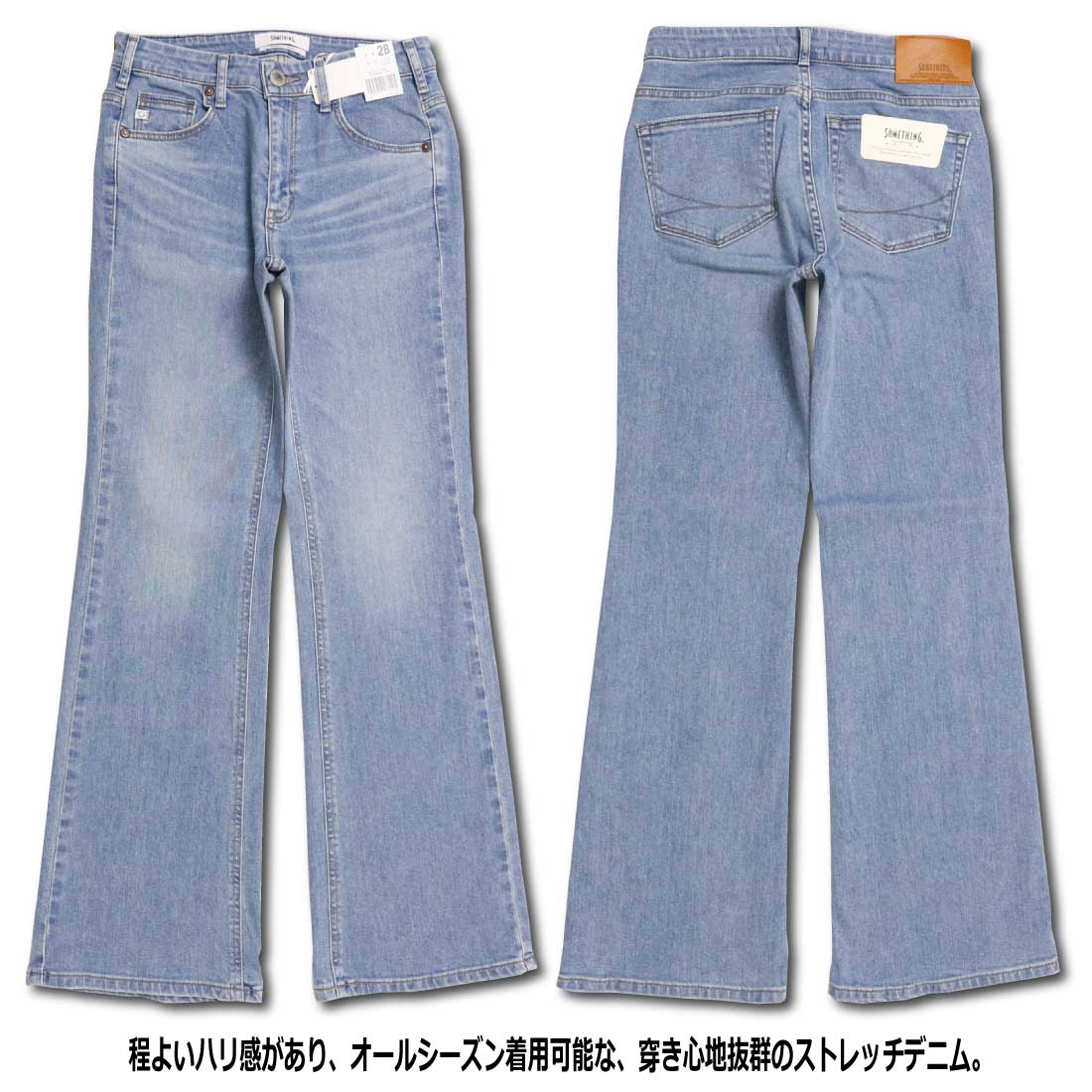 SOMETHING（サムシング） フレアパンツ ジーンズ デニム SKY31 脚長