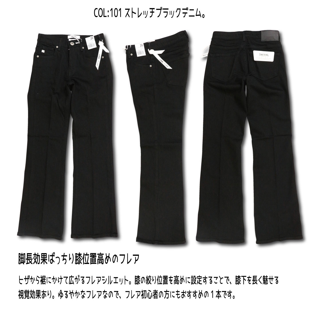 SOMETHING サムシング フレアパンツ ジーンズ デニム SKY31 脚長