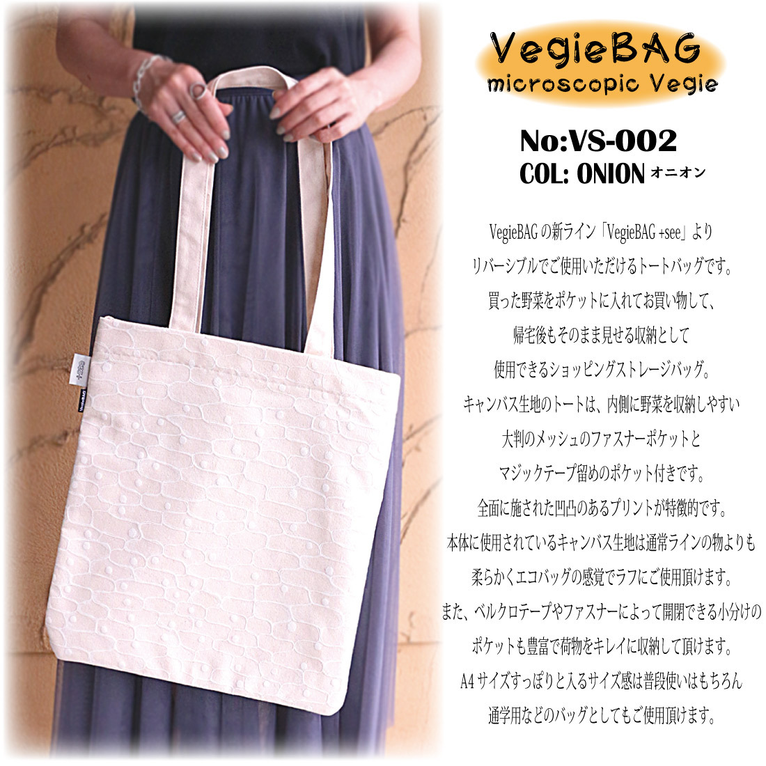 VegieBag +see ベジバッグプラスシー VS-002 microscopic Vegie トートバッグ リバーシブル マイクロスコープ  ナチュラル カジュアル オニオン 玉ねぎ