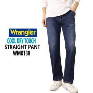ラングラー Wrangler 春夏 涼しいパンツ COOL ストレート ストレッチ WM0138 ジ...
