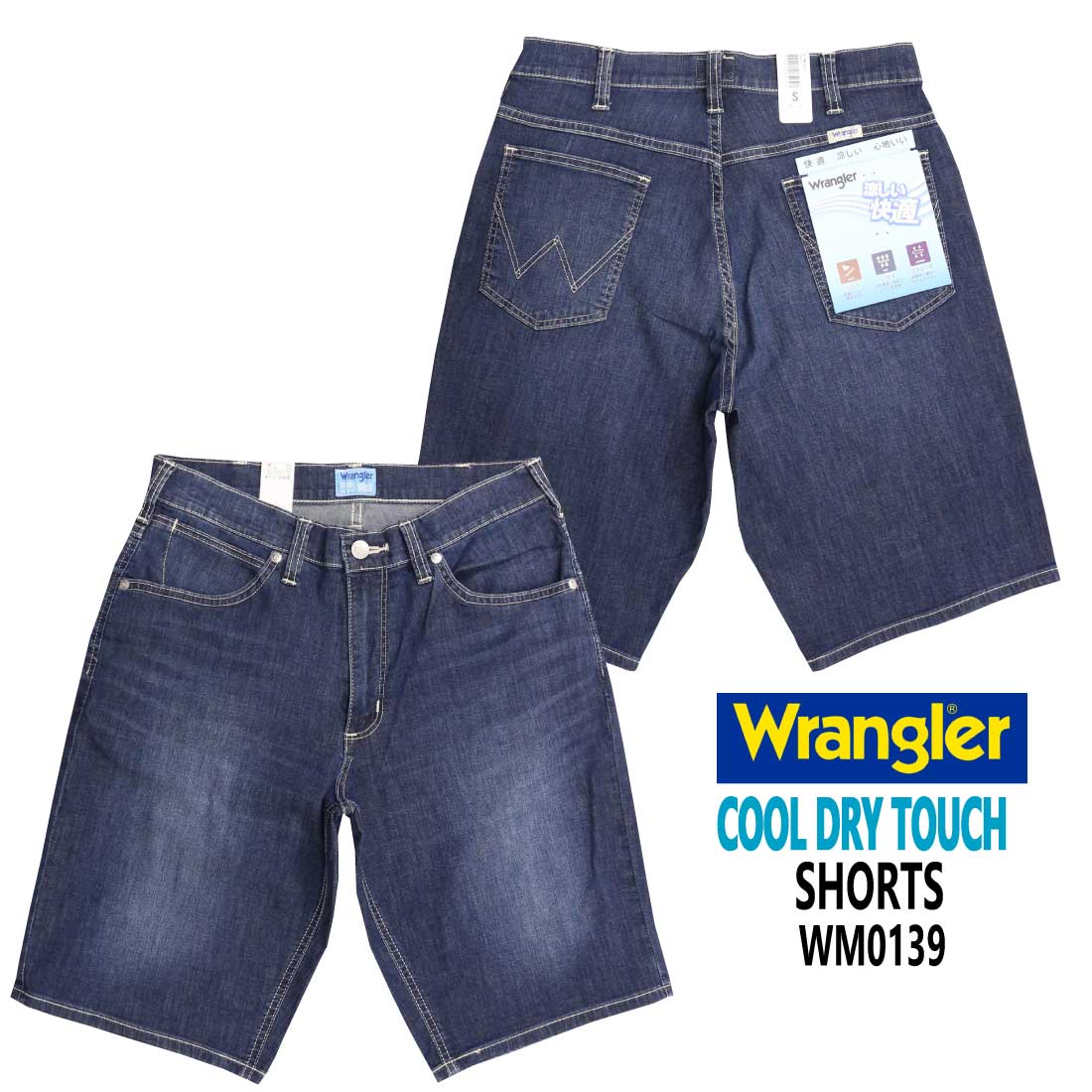 ラングラー Wrangler 春夏 涼しい ショートパンツ COOL ストレッチ WM0139 ジー...