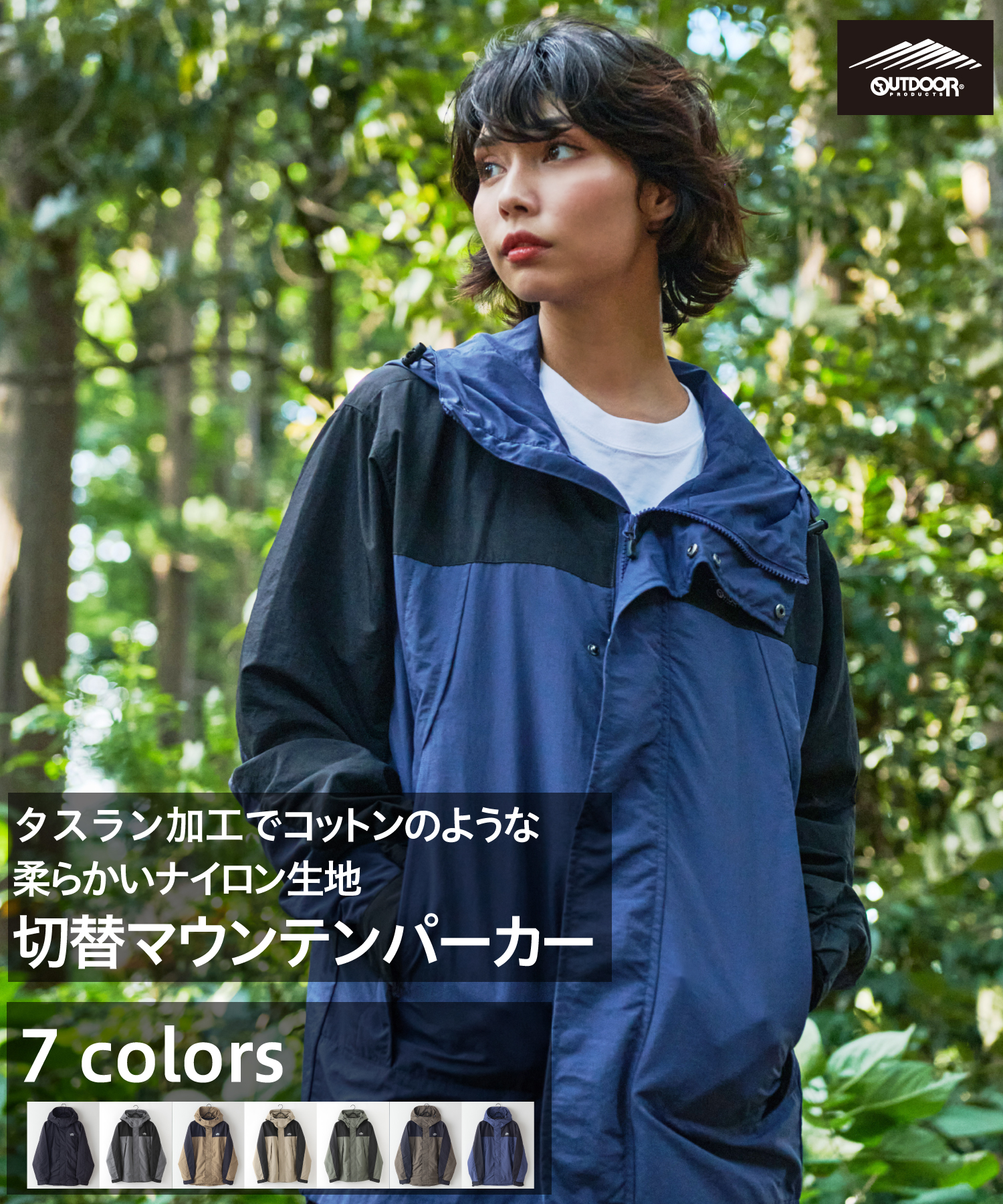 マウンテンパーカー メンズ レディース 切替 撥水 透湿 ナイロン 男女兼用 ブランド マンパ ウインドブレーカー OUTDOOR PRODUCTS  アウトドアプロダクツ