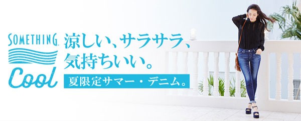 SOMETHING（サムシング） 10%OFF SALE SOMETHING サマーデニム COOL
