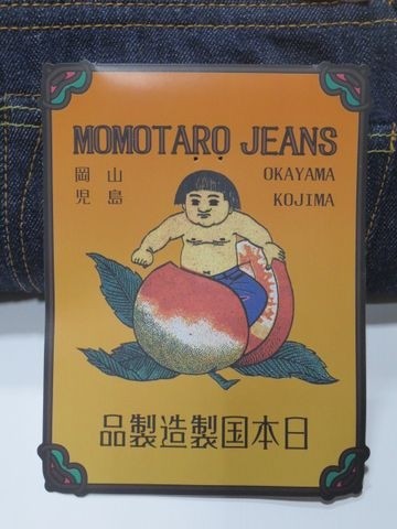 桃太郎ジーンズ（MOMOTARO JEANS） 桃太郎JEANS 日本製 銅丹 14.7 