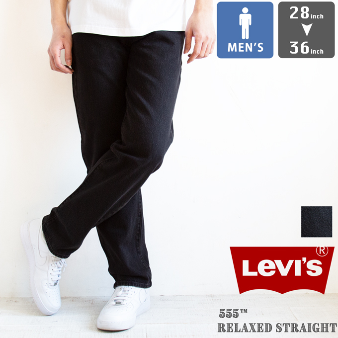 希少　リーバイス 555 96 リラックス　ストレート　ブラック　W36 L32 Levi's（リーバイス）の「Levi's/リーバイス 555 リラックス