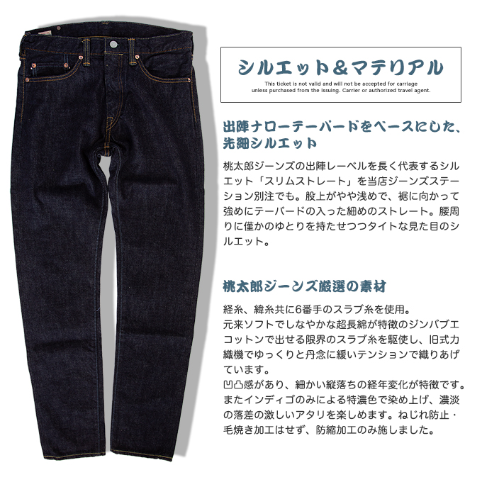 MOMOTARO JEANS 桃太郎ジーンズ JEANSSTATION別注モデル『姫路 其の弐』 出陣LABEL ナローテーパード デニムパンツ  0106JSZ-2 : 0106jsz-2 : ジーンズステーション Yahoo!店 - 通販 - Yahoo!ショッピング