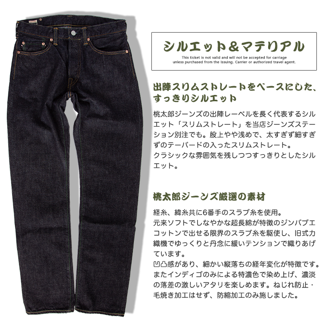 MOMOTARO JEANS 桃太郎ジーンズ JEANSSTATION別注モデル『姫路 其の弐