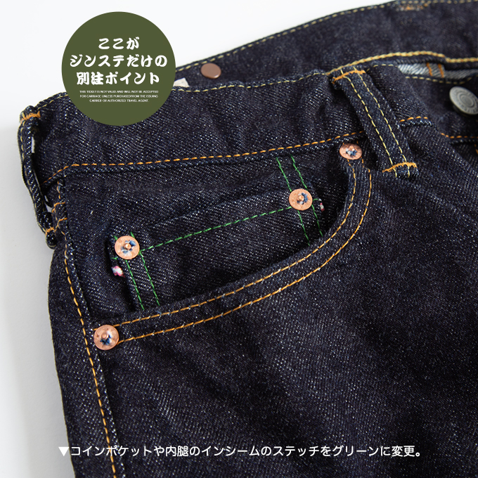出陣レーベル MOMOTARO JEANS 桃太郎ジーンズ JEANSSTATION別注