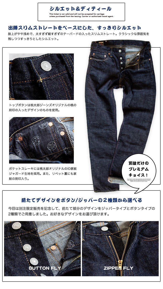 【 MOMOTARO JEANS 桃太郎ジーンズ 】 JEANSSTATION別注 スリム ストレート デニム パンツ『姫路』 0205JS  0206JSZ