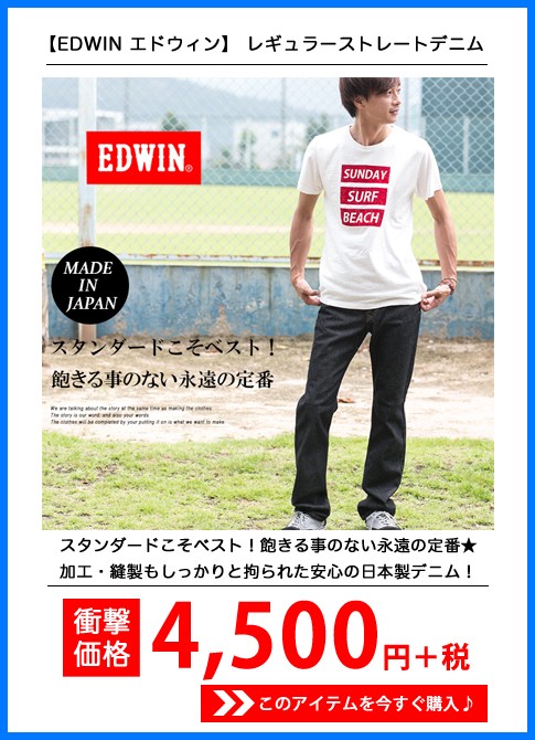 【EDWIN エドウィン】 503レギュラーストレートデニム 50313-045