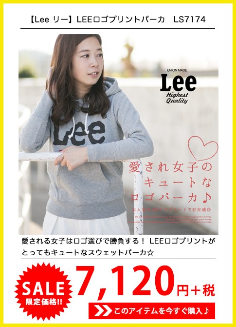 【Lee リー】LEEロゴプリントパーカ　LS7174