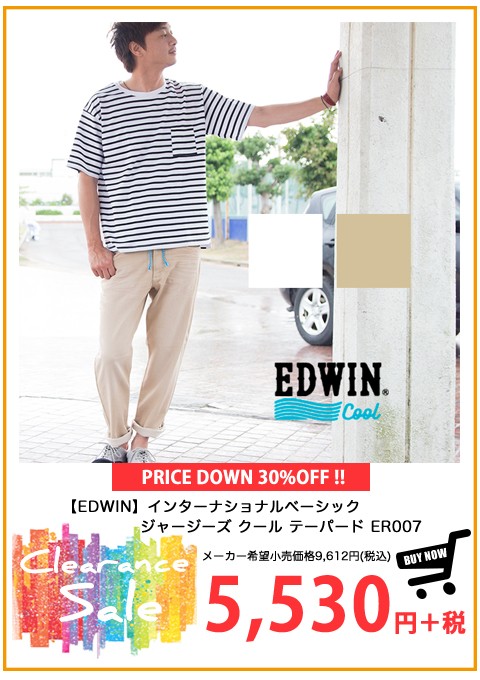 【EDWIN エドウィン】インターナショナルベーシック ジャージーズ クール テーパード ER007