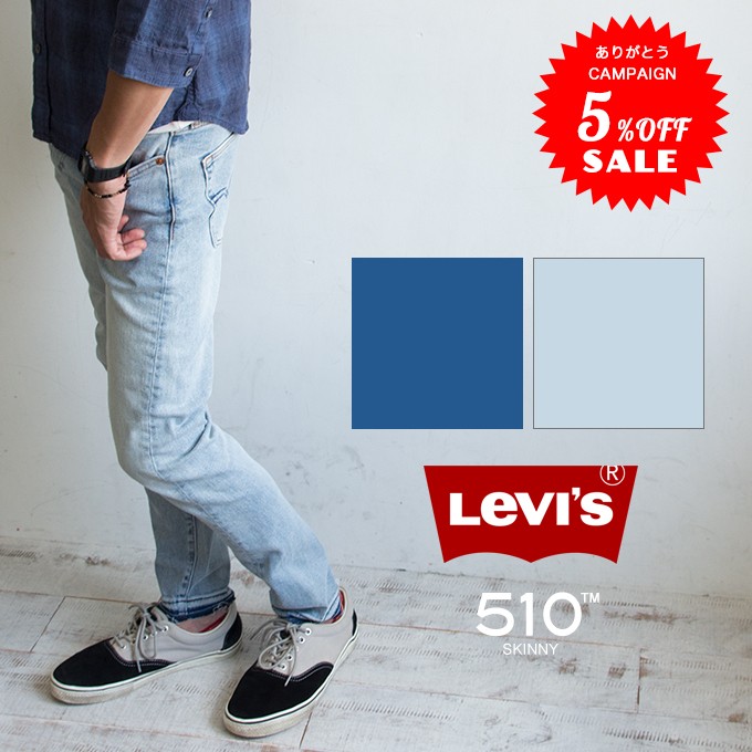 【Levi's リーバイス】510 リメイクスキニーデニムパンツ 35526-003