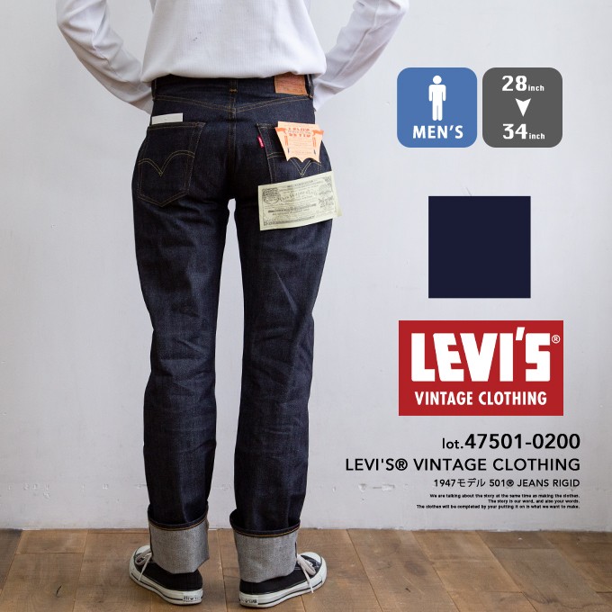 【 Levi's リーバイス 】 LEVI'S VINTAGE CLOTHING 1947年モデル 