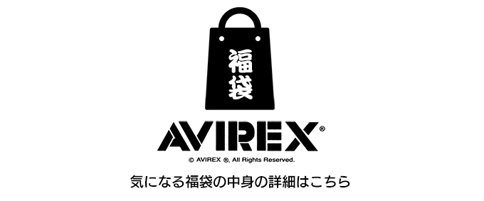 AVIREX（アヴィレックス） HAPPY BAG 2024 MEN'S 2025 新春福袋 メンズ
