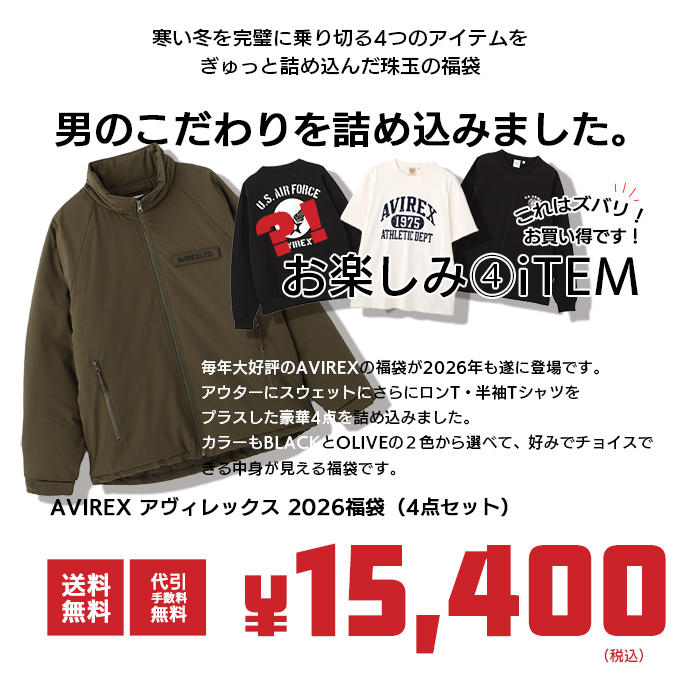 AVIREX（アヴィレックス） HAPPY BAG 2026 MEN'S 2026 新春福袋 メンズ