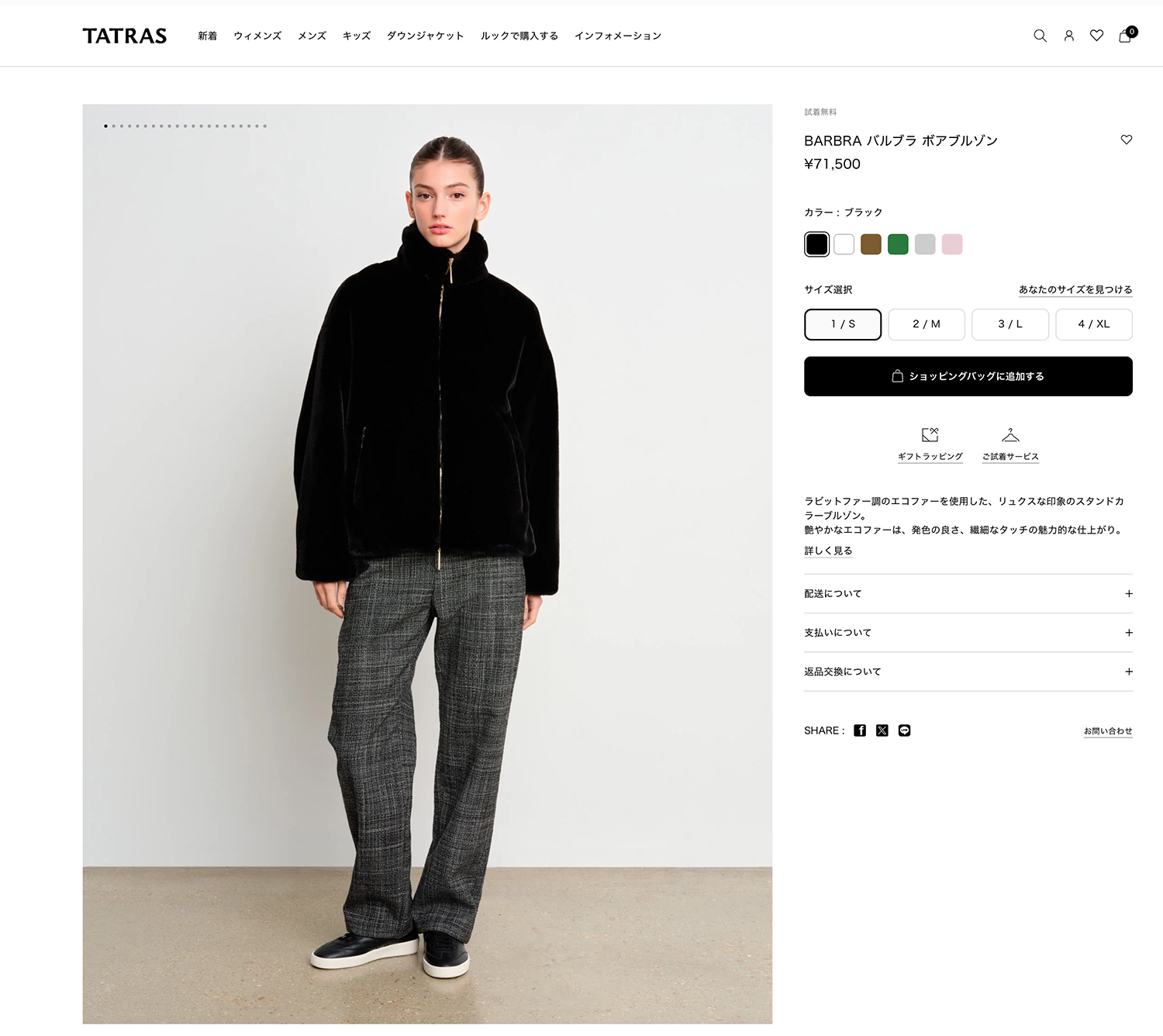 TATRAS（タトラス） BARBRA バルブラ ボア ブルゾン 国内正規品