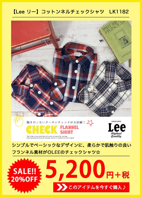 【Lee リー】コットンネルチェックシャツ　LK1182