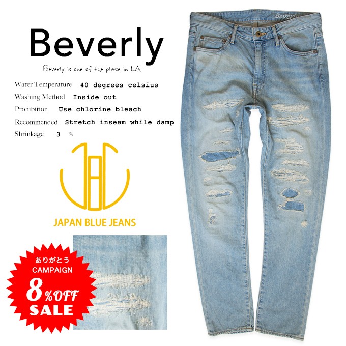 【JAPAN BLUE JEANS ジャパンブルージーンズ】Beverly 10ozプレップカットリメイクデニムパンツ JB2300