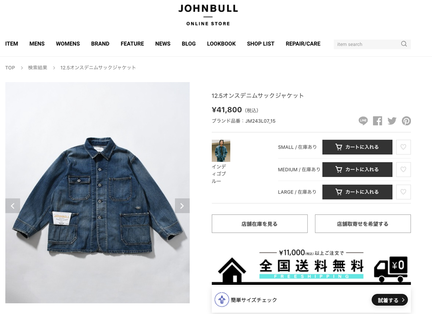 Johnbull（ジョンブル） 12.5 オンス デニム サック ジャケット