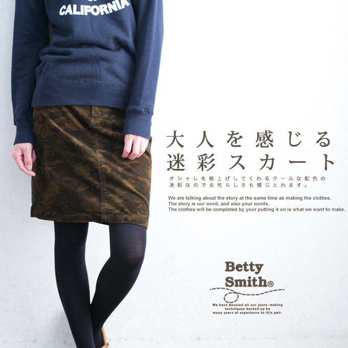 【Betty Smith ベティスミス別注】コーデュロイ迷彩スカート　JM47
