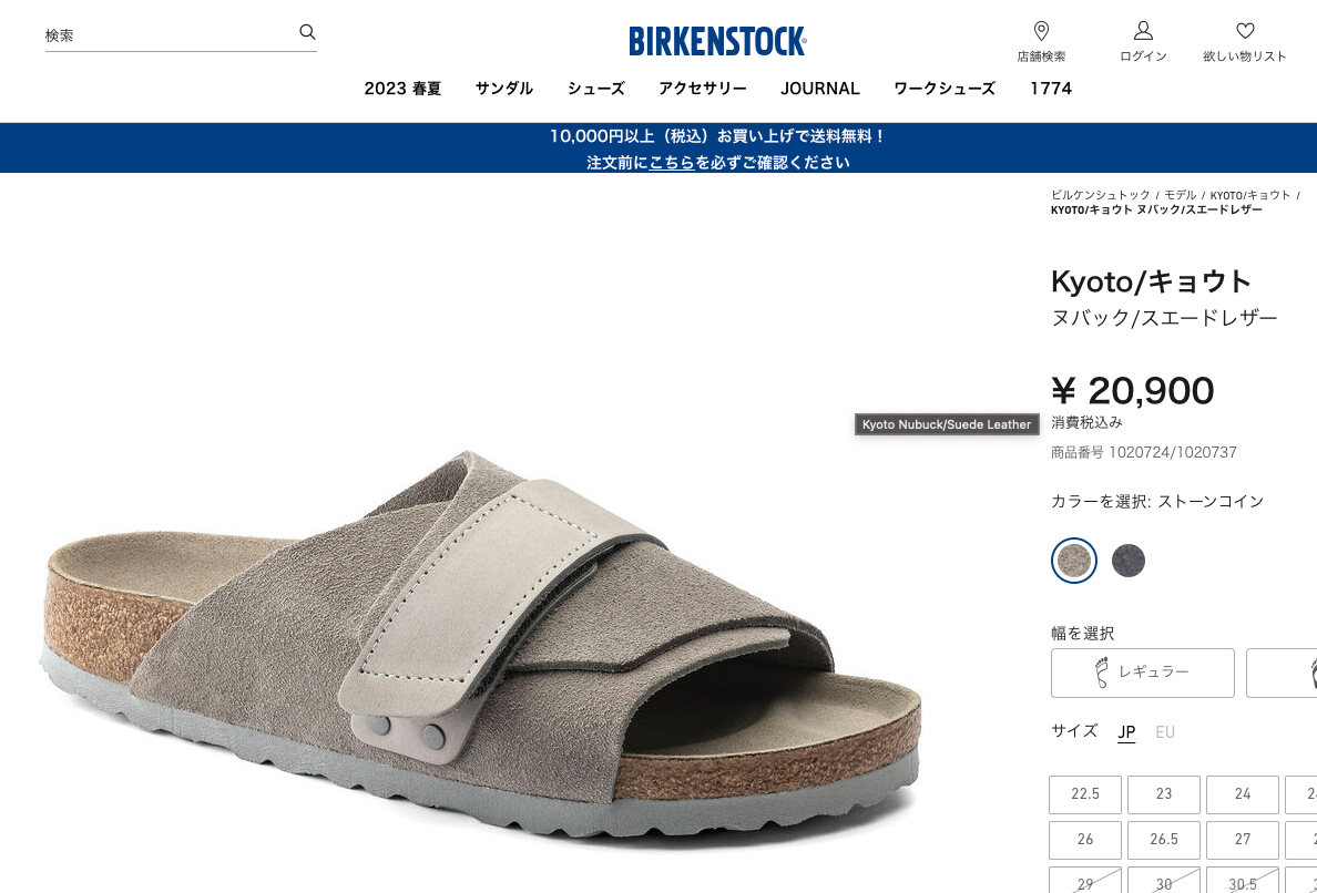 BIRKENSTOCK（ビルケンシュトック） Kyoto キョウト ヌバック スエード