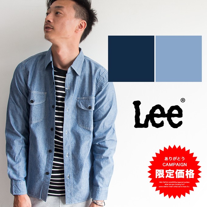 【Lee リー】シャンブレーL/S ワークシャツ