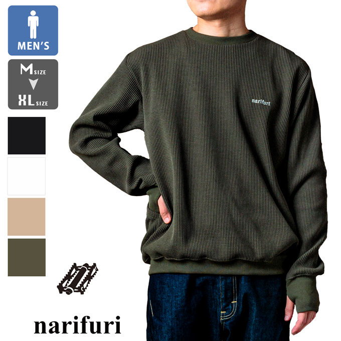 【SALE!!】 narifuri ナリフリ マルチテック ワッフル クルーネック スウェット NF1146 / 2023AW ※